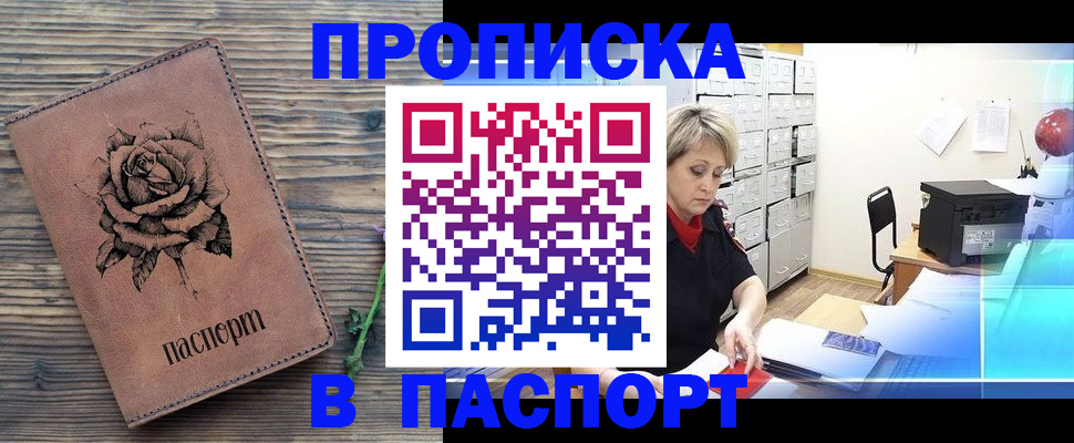 прописка для школы в Меленках