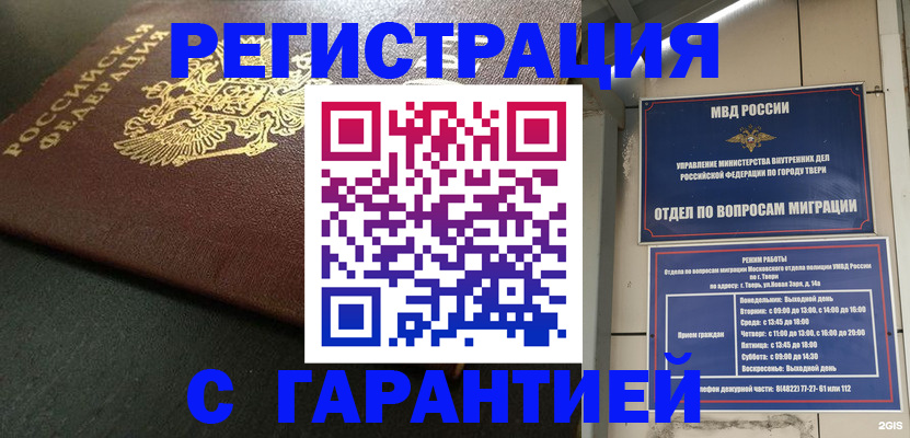 прописка гарантия в Меленках